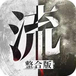 流言侦探
