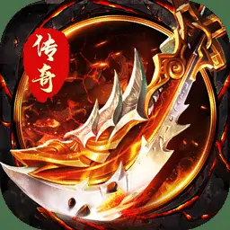 烈火屠龙