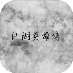江湖英雄传mud(测试服)