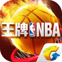 王牌NBA