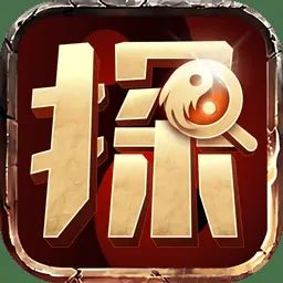 探案大师(测试版)