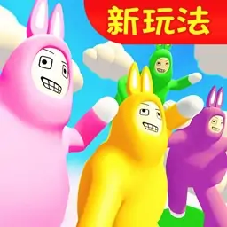 超级兔子人联机版