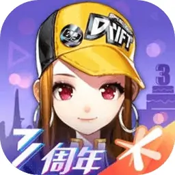 QQ飞车(3周年版本)