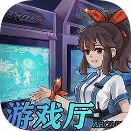 我的游戏厅(测试版)