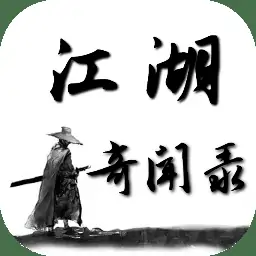 江湖奇闻录(测试服)