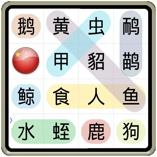 单词搜索益智游戏