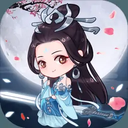 天天挂机修仙(测试版)