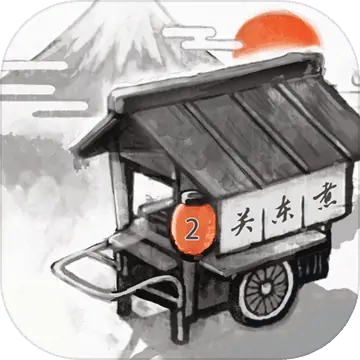 关东煮店人情故事2(测试版)