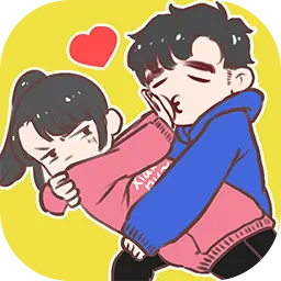 情侣求生欲