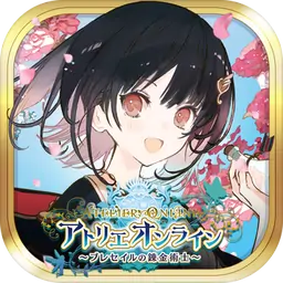 工作室在线~布莱塞尔的炼金术师~