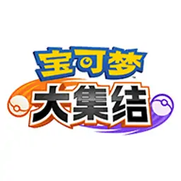 宝可梦大集结