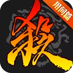 三国杀移动版