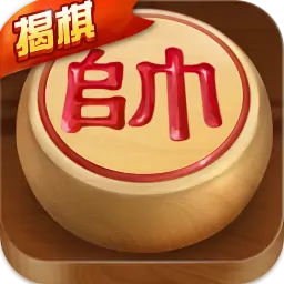 途游中国象棋