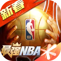 最强NBA