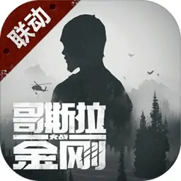 明日之后(哥斯拉联动)