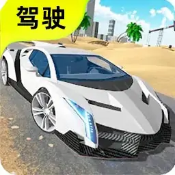 兰博基尼模拟器
