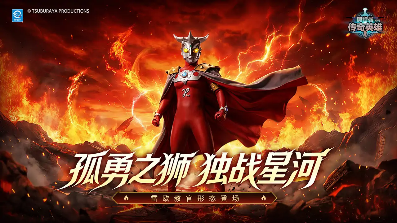 奥特曼传奇英雄(格斗之王)
