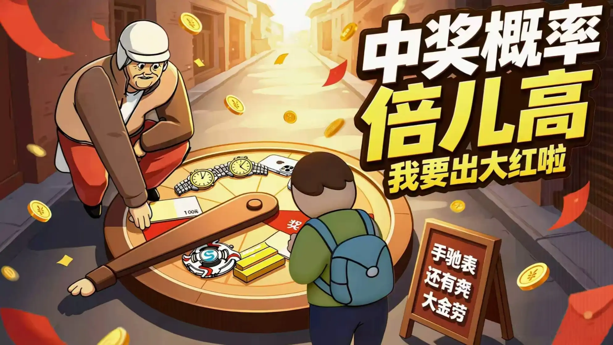 中奖概率倍儿高(欢度六一)