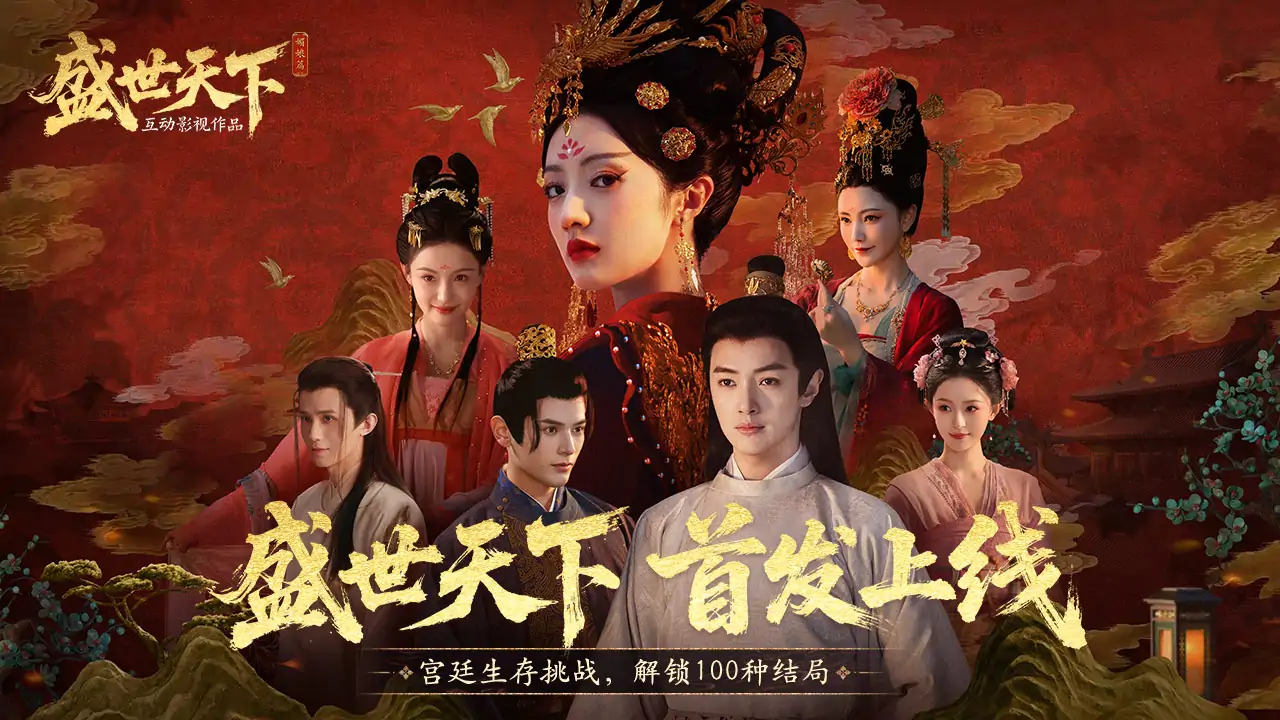 盛世天下-隐形守护者团队新作