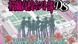 樱兰高校男公关部DS