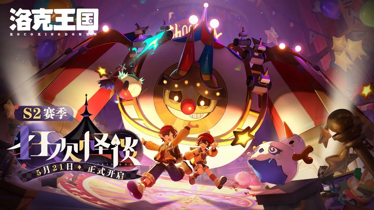 洛克王国：世界