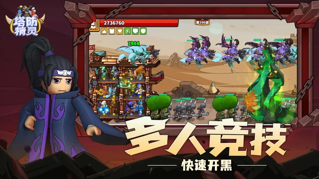 塔防精灵