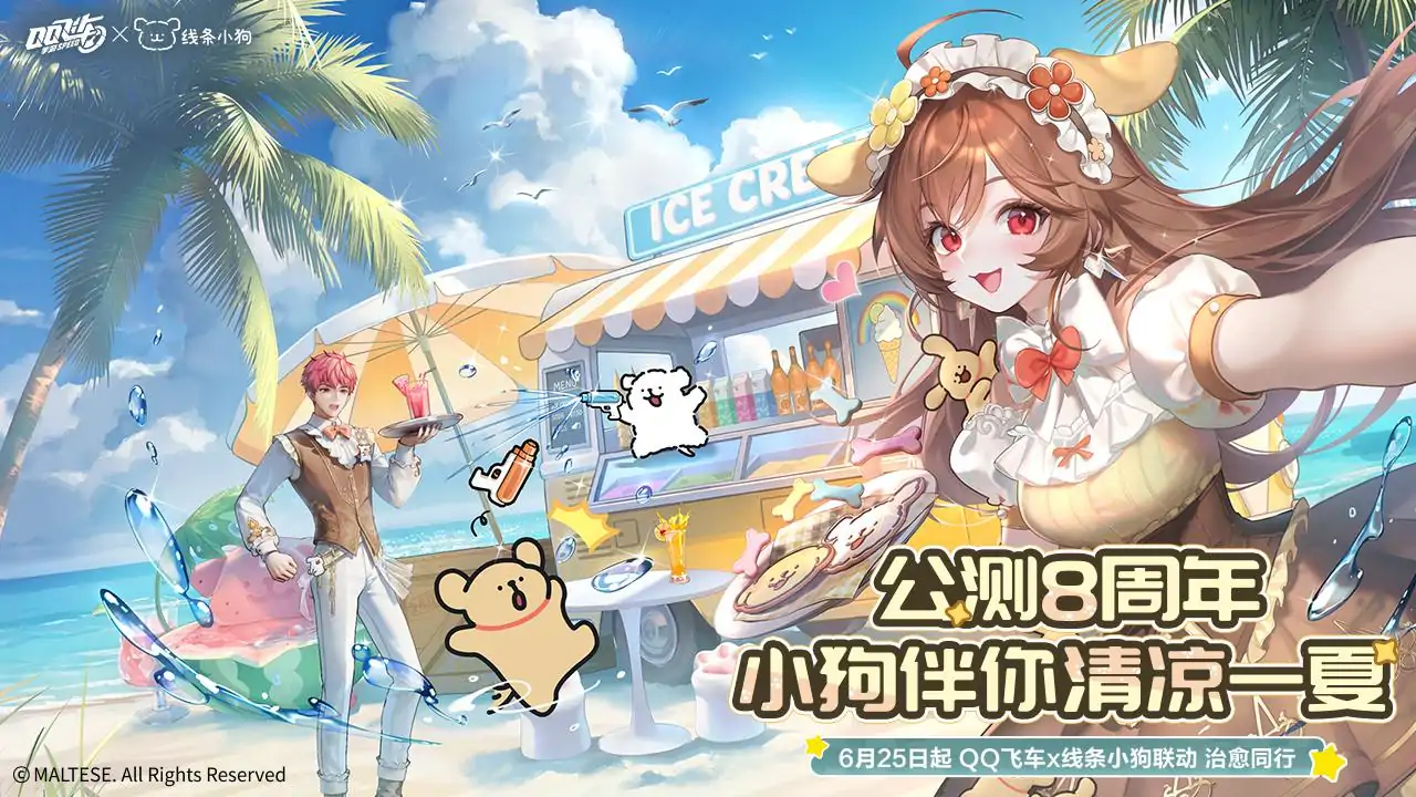 QQ飞车手游