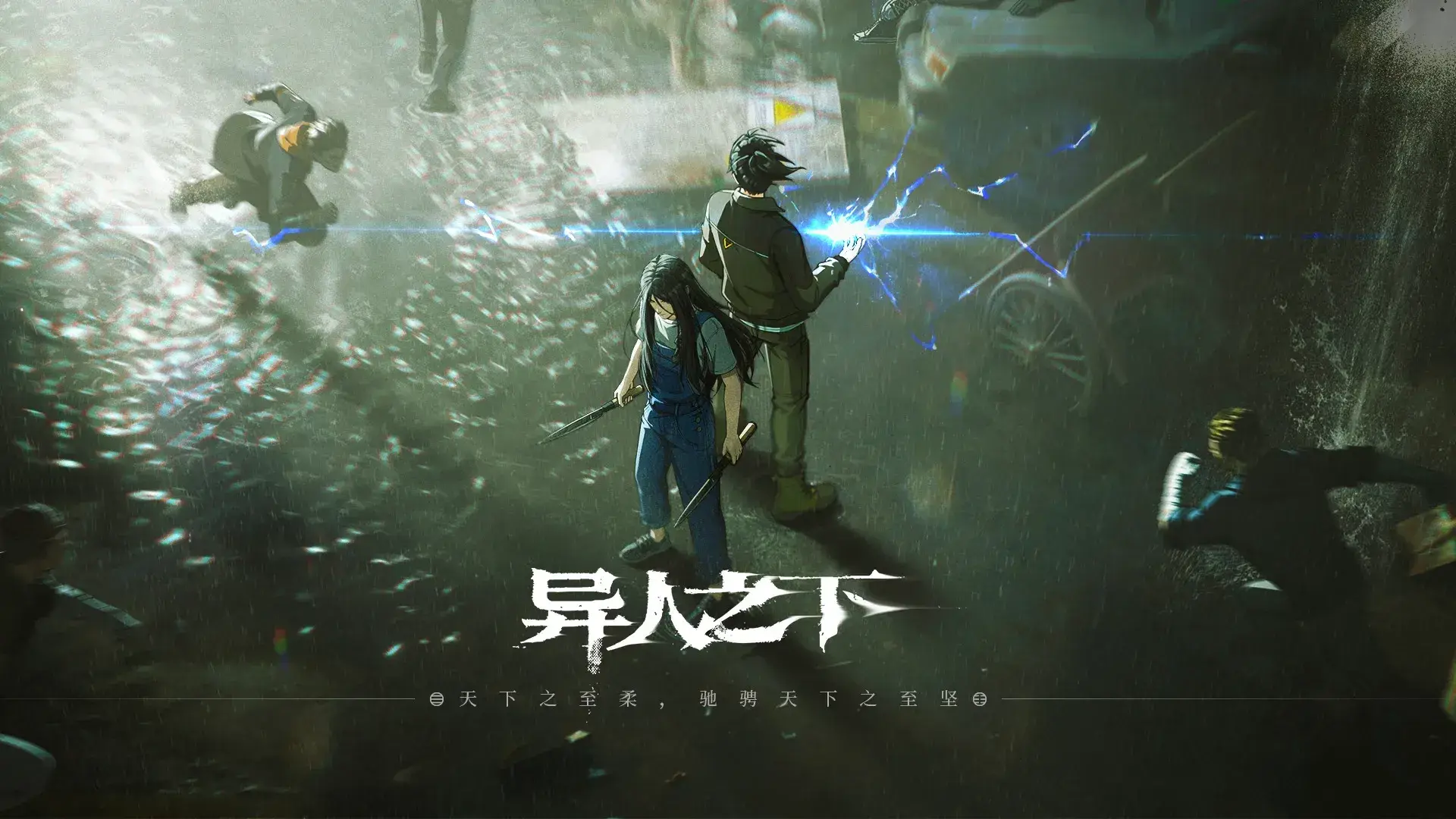 异人之下-3D格斗竞技新游