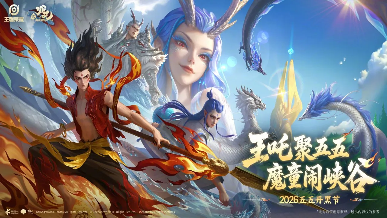王者荣耀-哪吒2联动