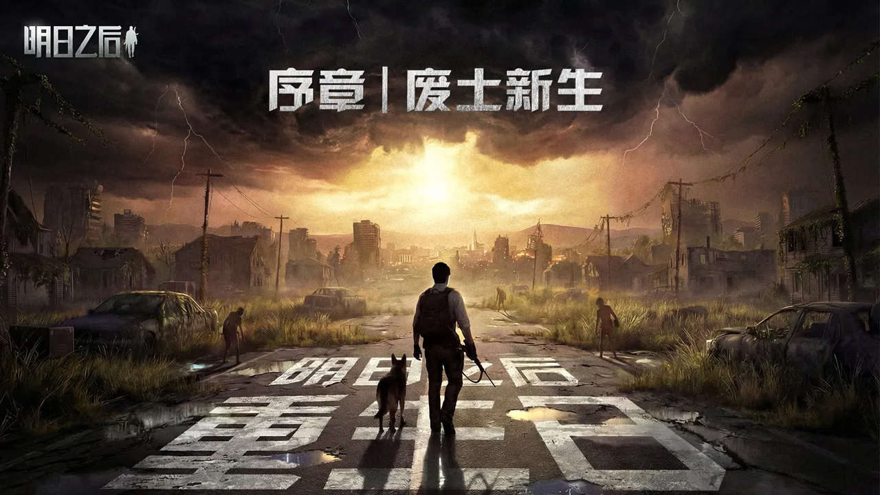 明日之后-送200乐币