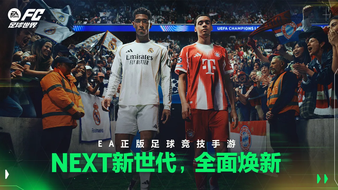FC足球世界