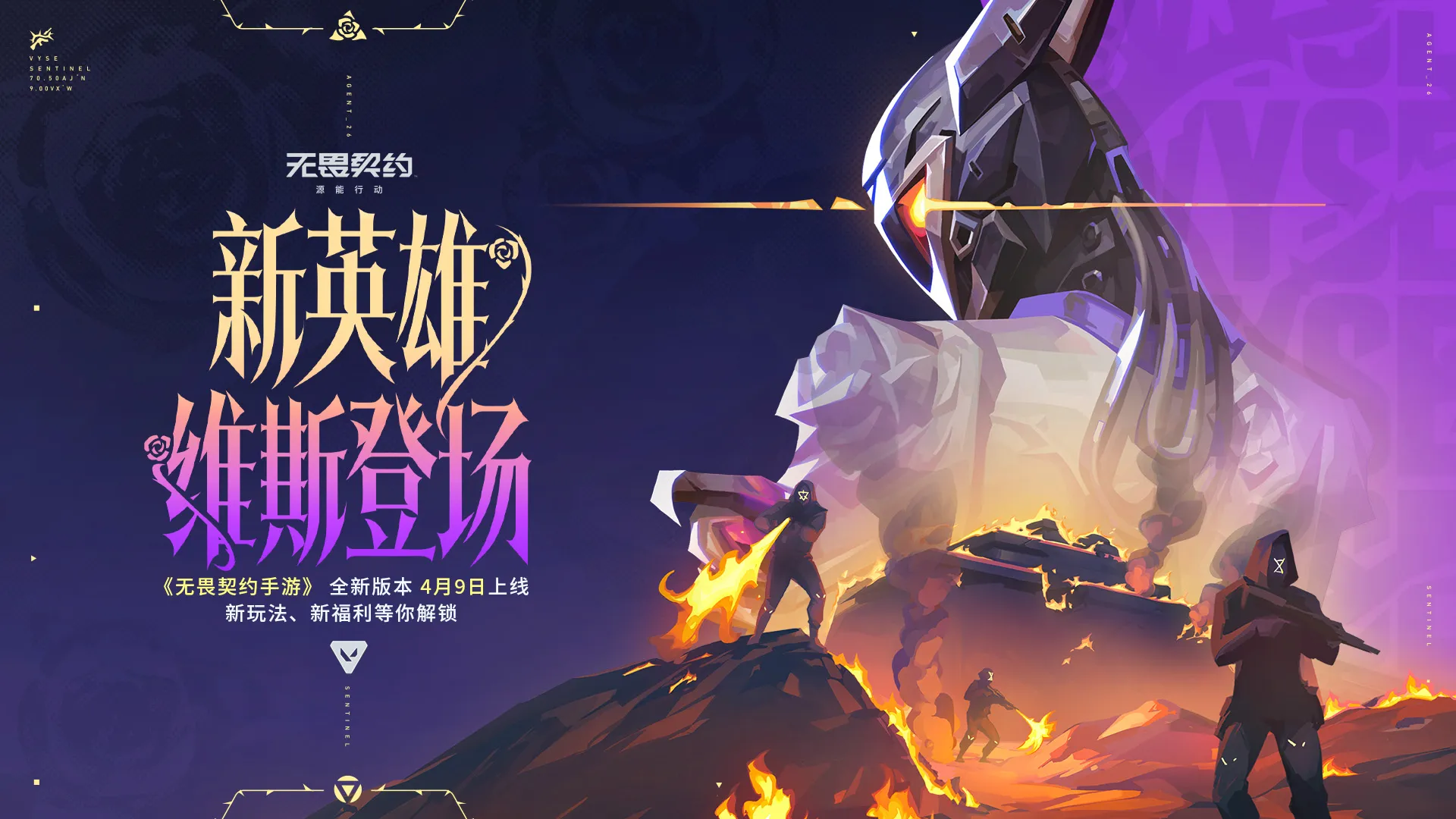 无畏契约：源能行动