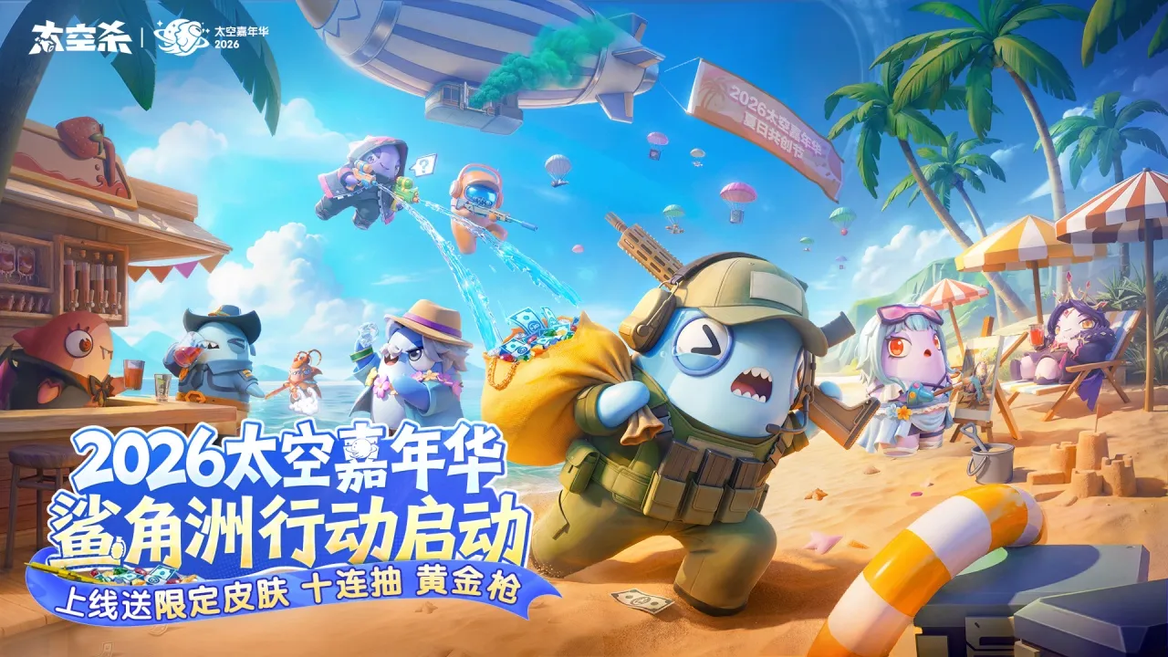 太空杀（送限定皮肤）