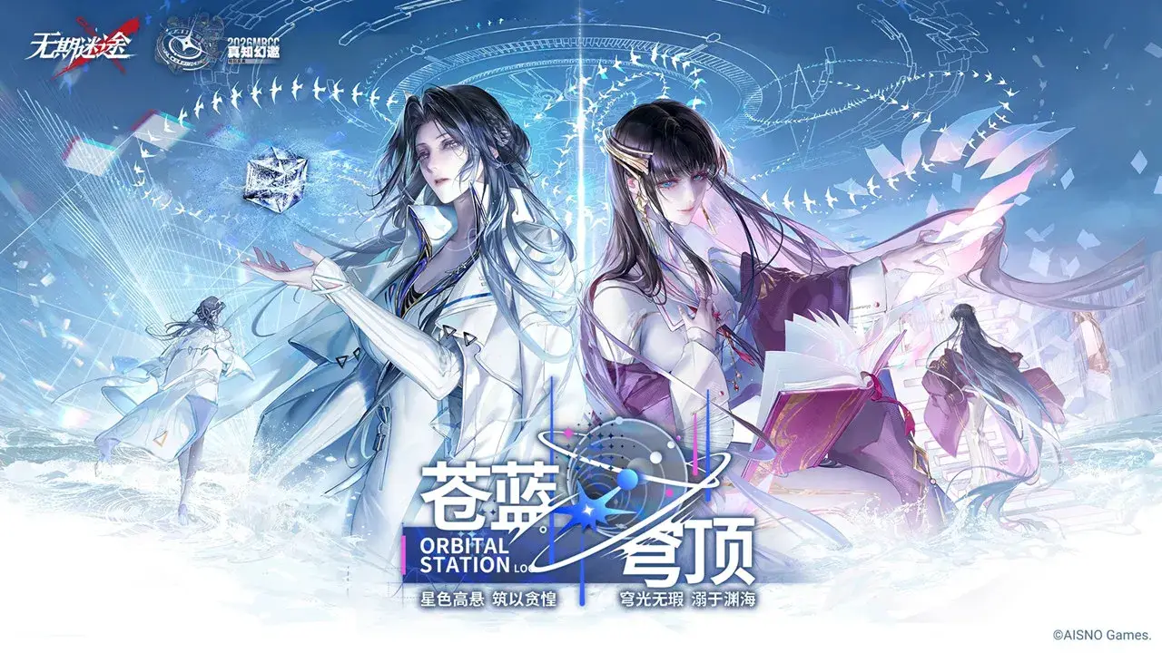 无期迷途