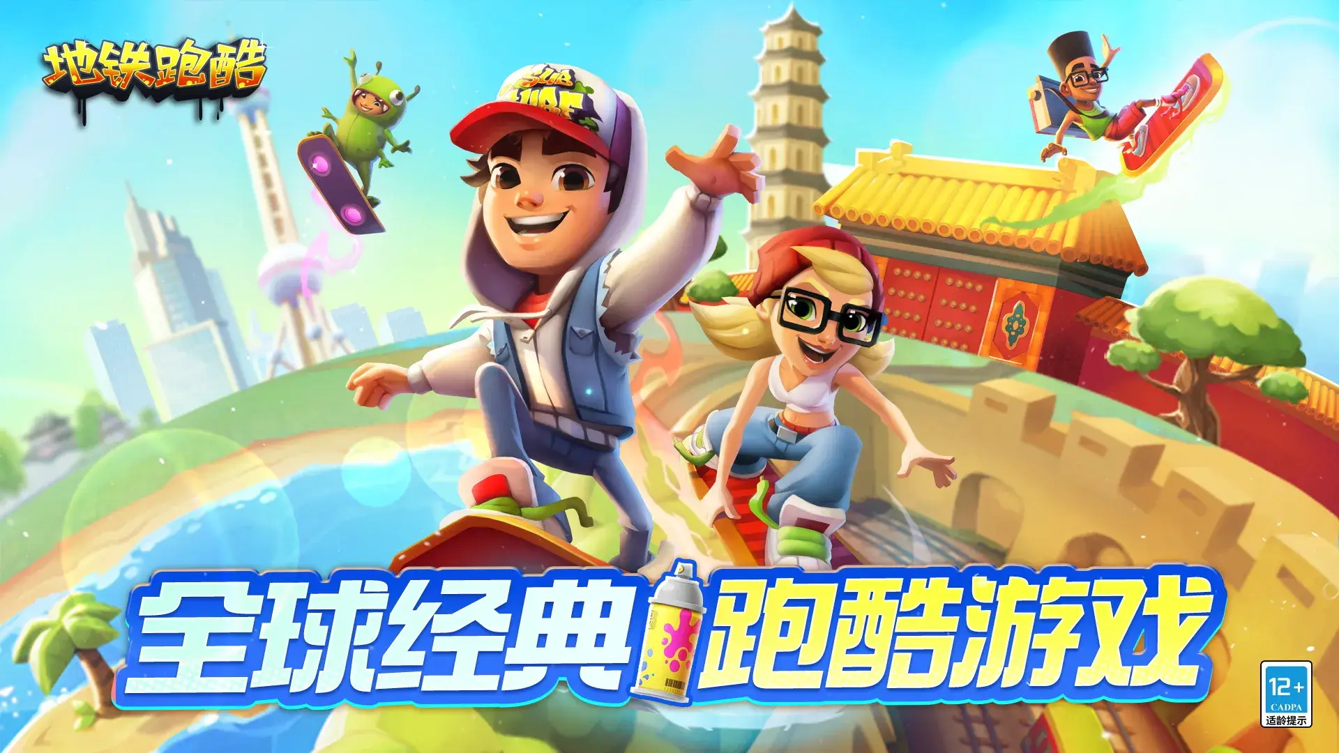 地铁跑酷(深海派对)