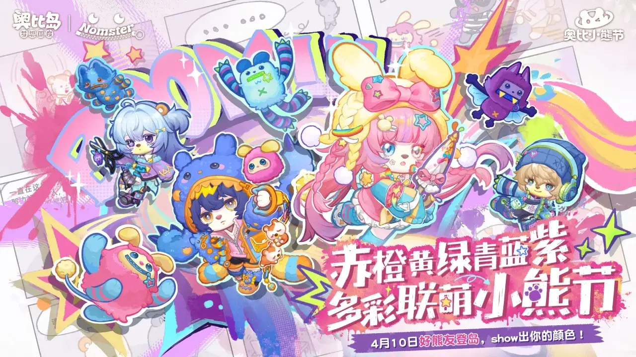 奥比岛：梦想国度