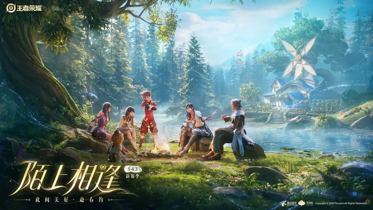 王者荣耀-S43新赛季