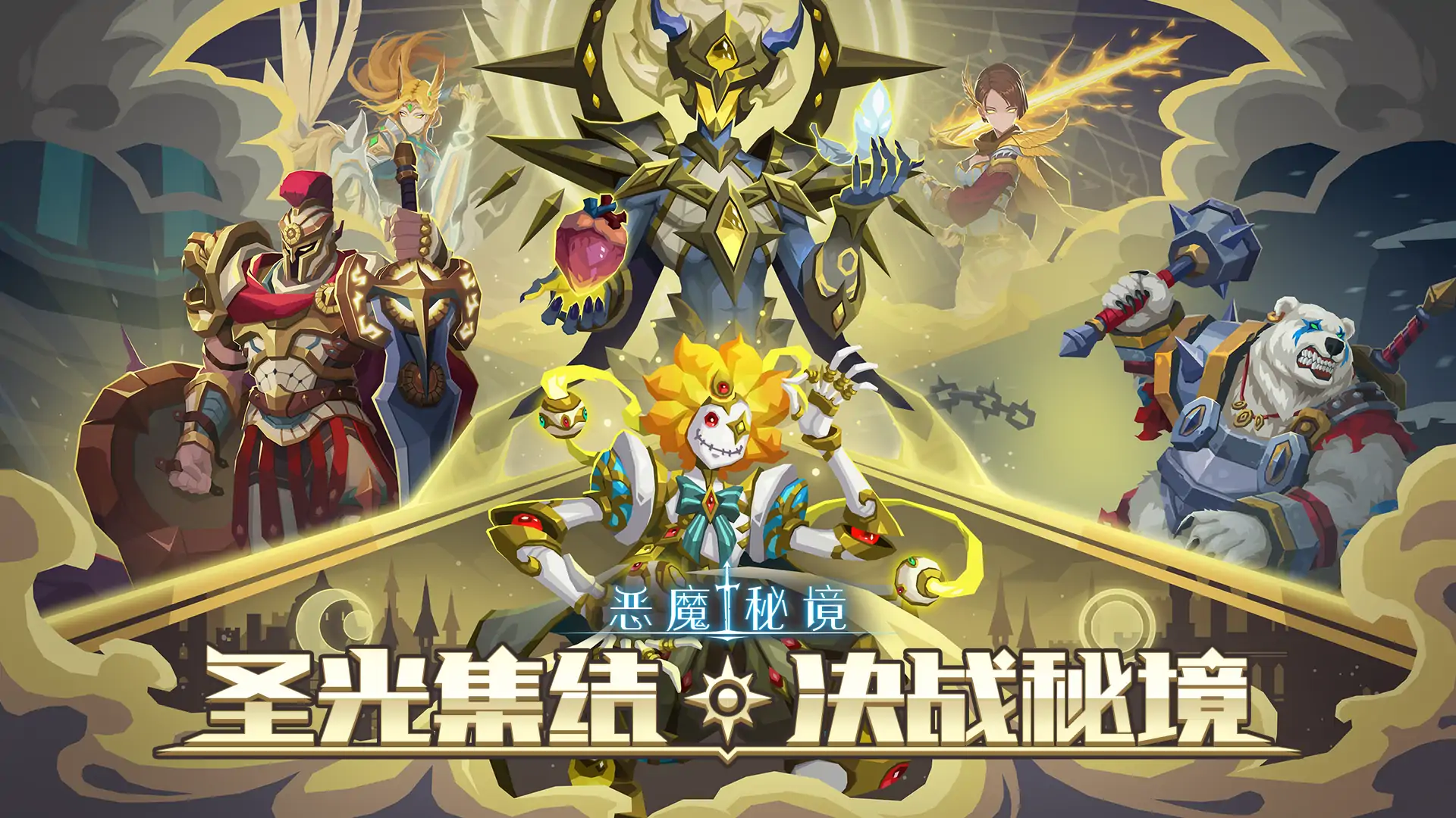 恶魔秘境