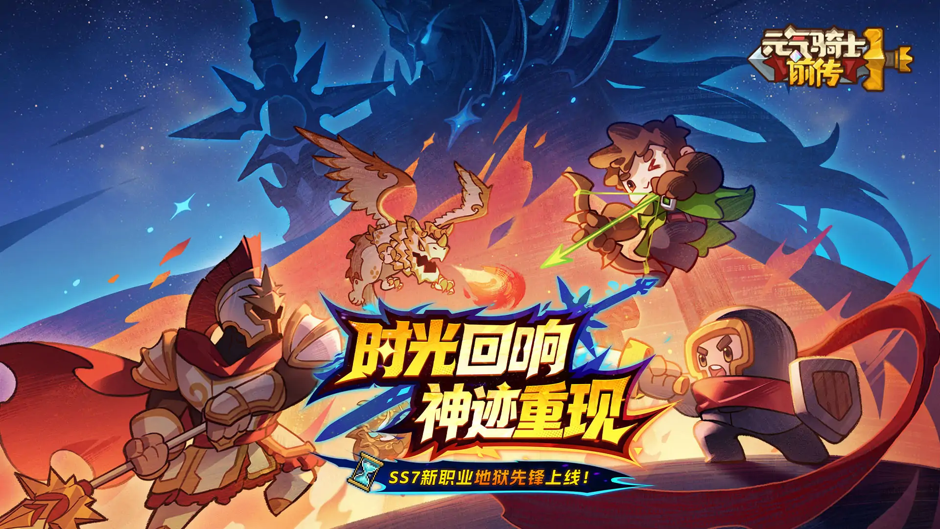 元气骑士前传（SS7时光赛季）