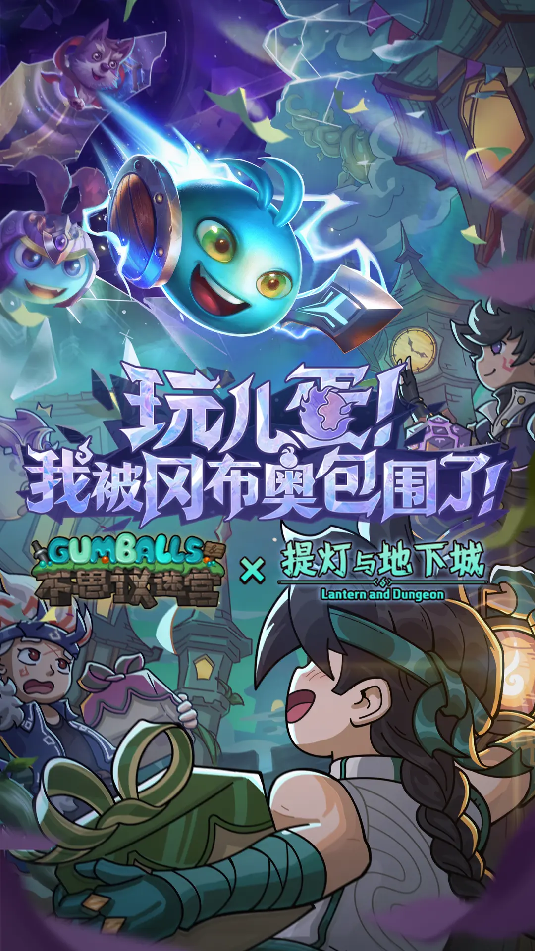 提灯与地下城