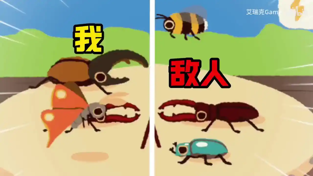 斗虫公园（闪迹云游戏）