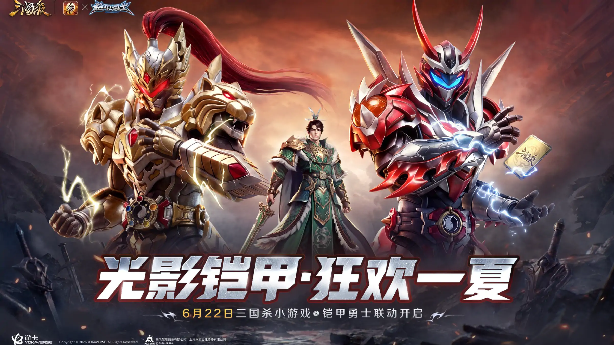 三国杀