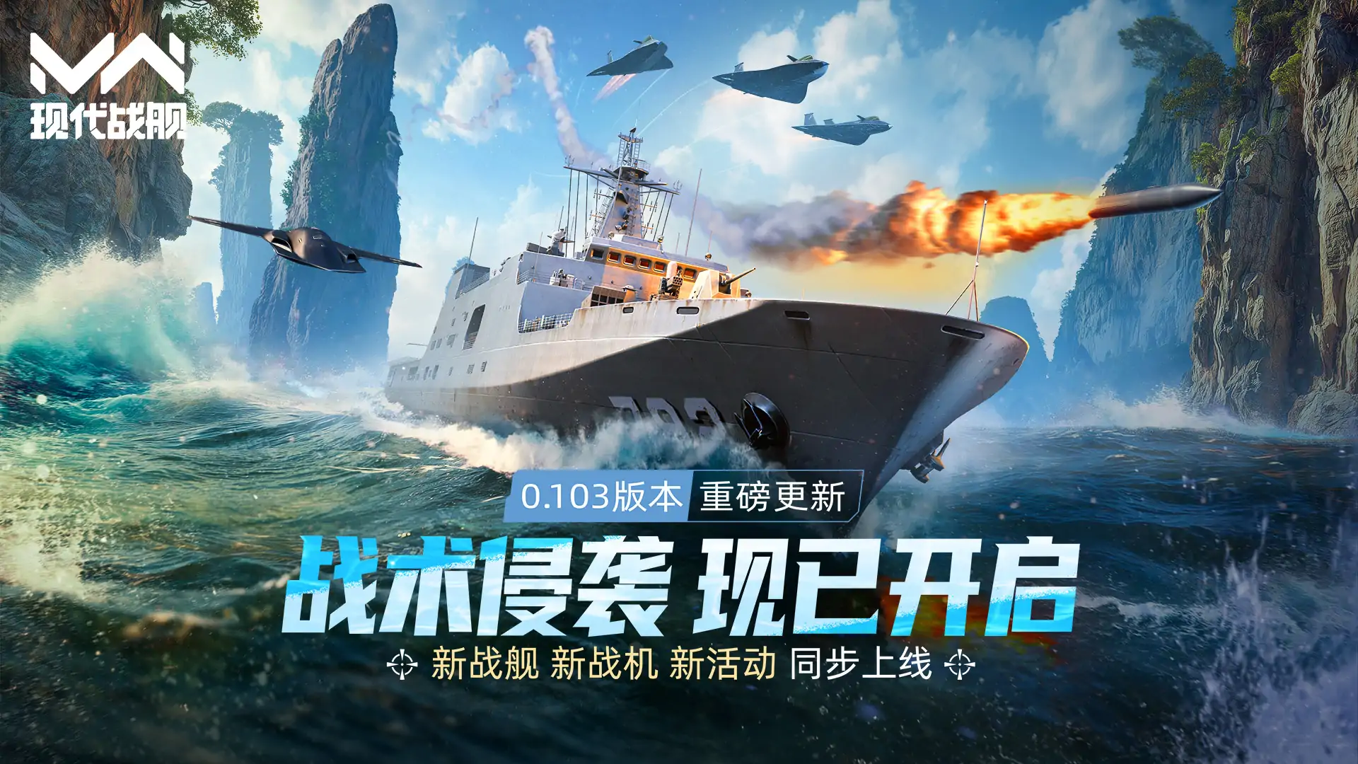 现代战舰(新赛季)