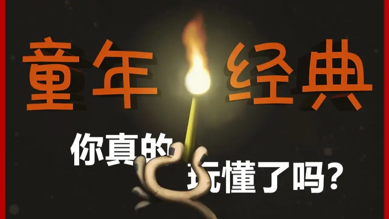小小炼狱
