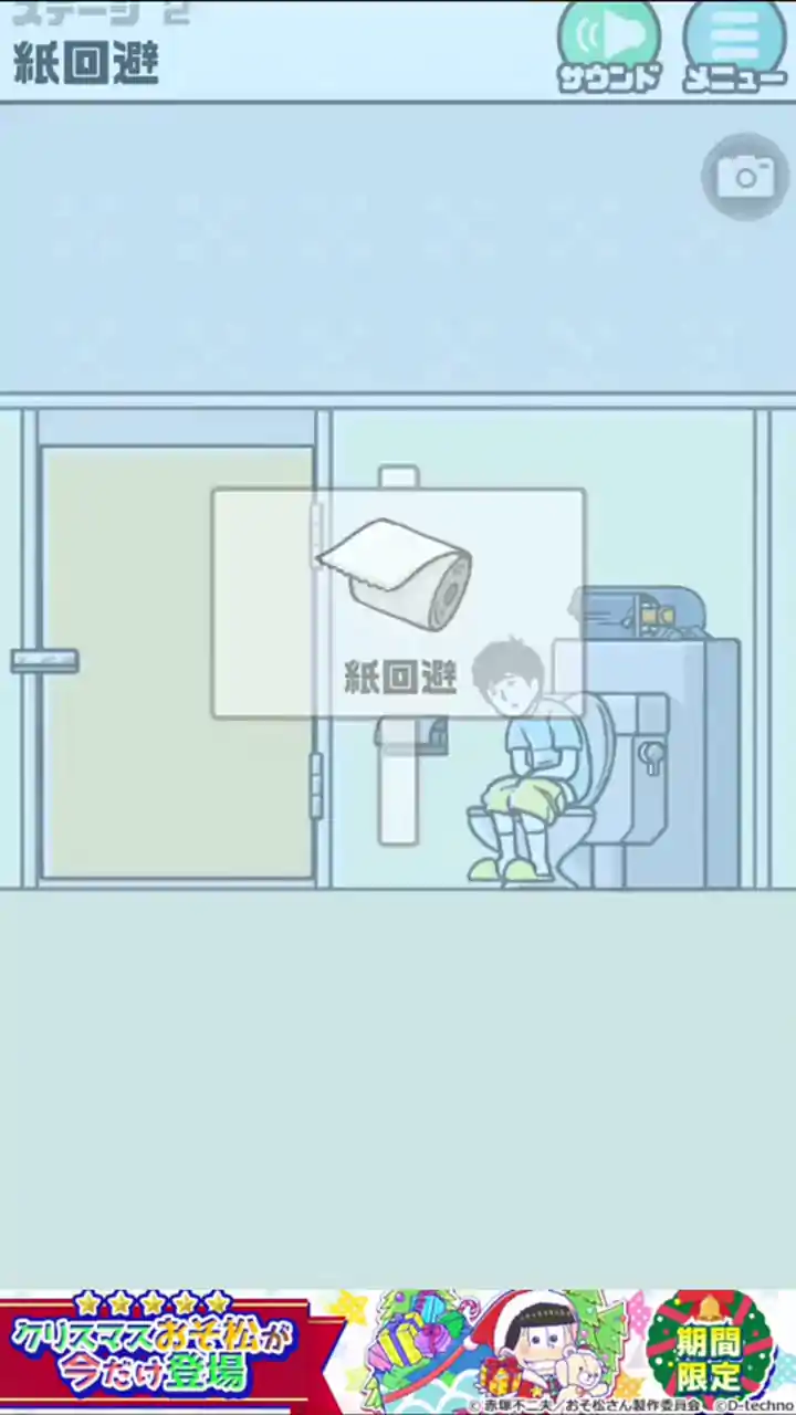 神回避2