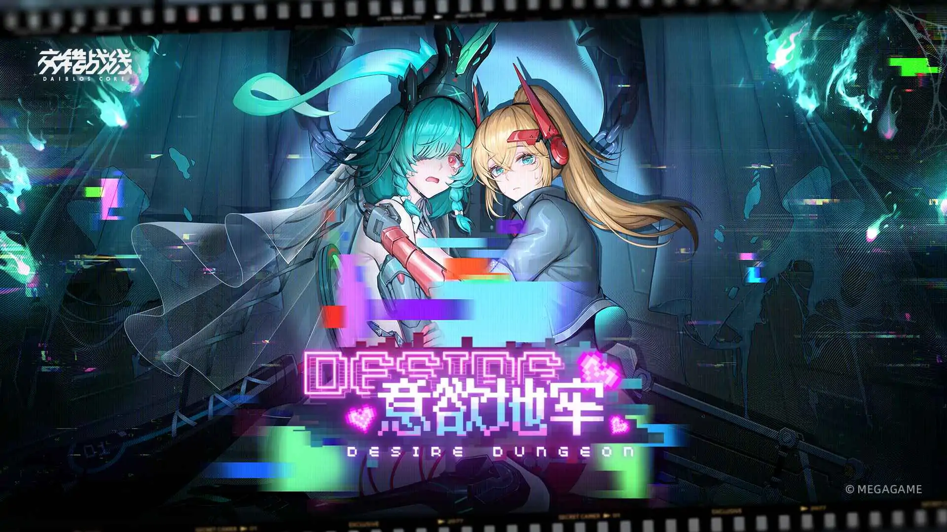 交错战线
