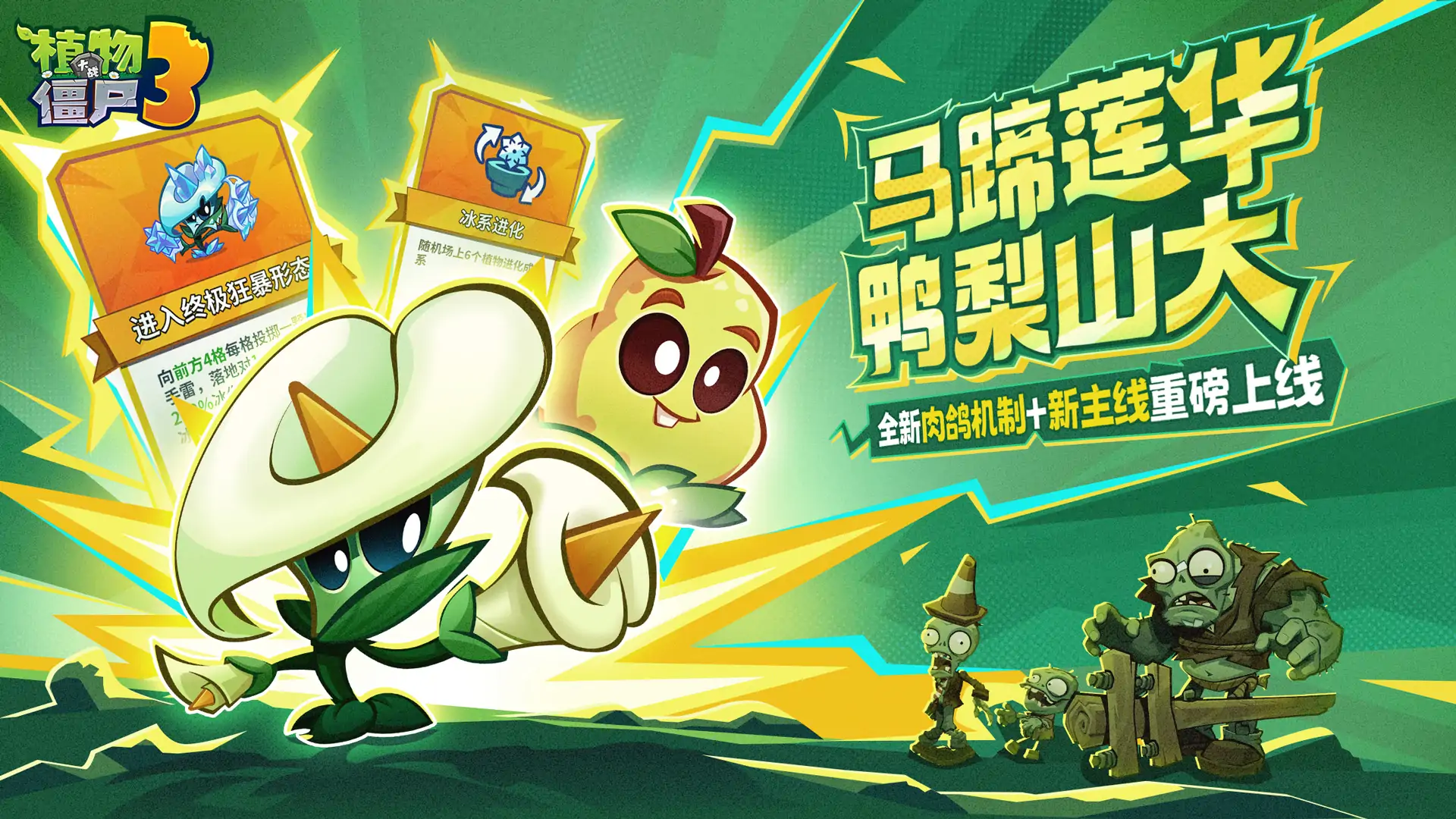 植物大战僵尸3