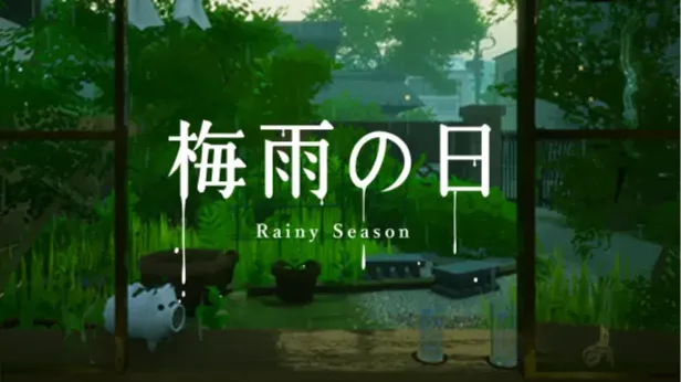 梅雨之日