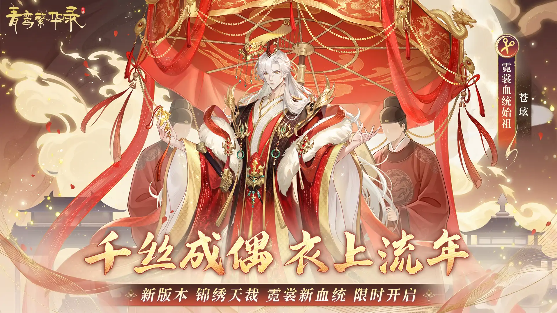 青鸾繁华录
