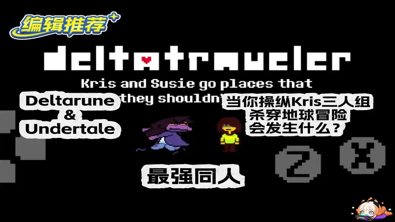 三角符文:三角旅者